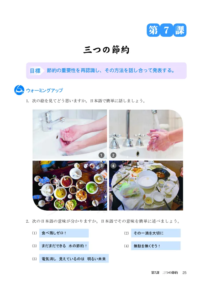 普通高中教科书&middot;日语必修第二册_高中全套电子教材及答案。_01高中电子教材全套_日语_人教版_高中年级_必修第二册