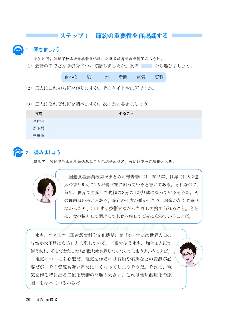 普通高中教科书&middot;日语必修第二册_高中全套电子教材及答案。_01高中电子教材全套_日语_人教版_高中年级_必修第二册
