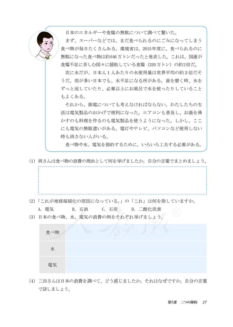 普通高中教科书&middot;日语必修第二册_高中全套电子教材及答案。_01高中电子教材全套_日语_人教版_高中年级_必修第二册