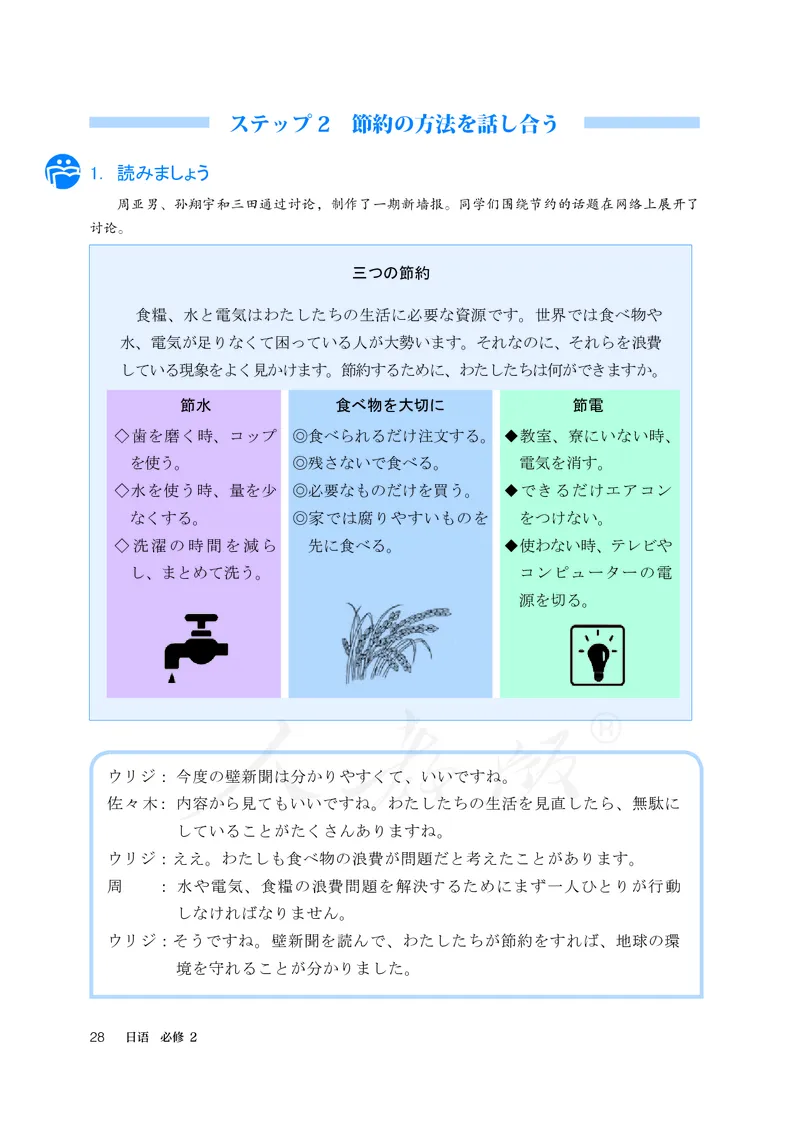 普通高中教科书&middot;日语必修第二册_高中全套电子教材及答案。_01高中电子教材全套_日语_人教版_高中年级_必修第二册