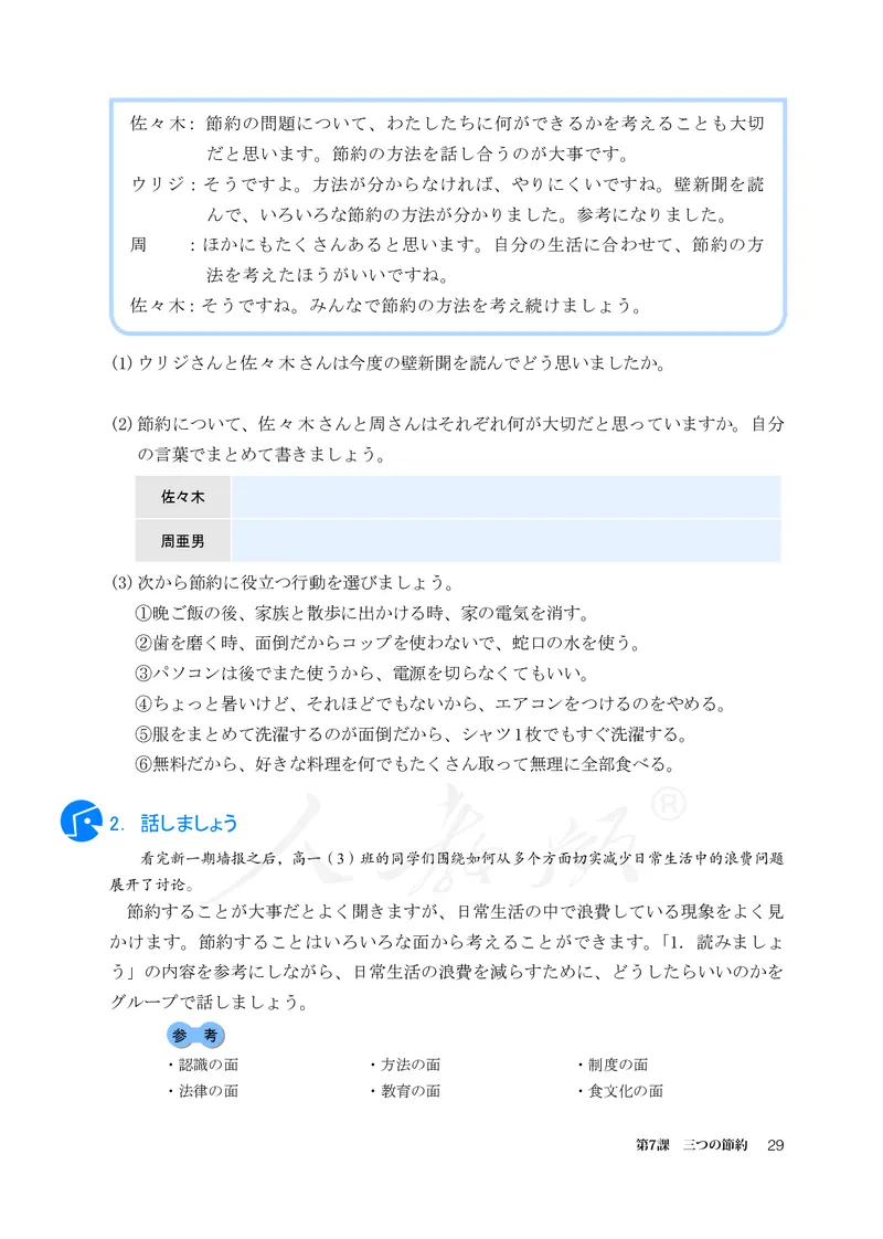 普通高中教科书&middot;日语必修第二册_高中全套电子教材及答案。_01高中电子教材全套_日语_人教版_高中年级_必修第二册