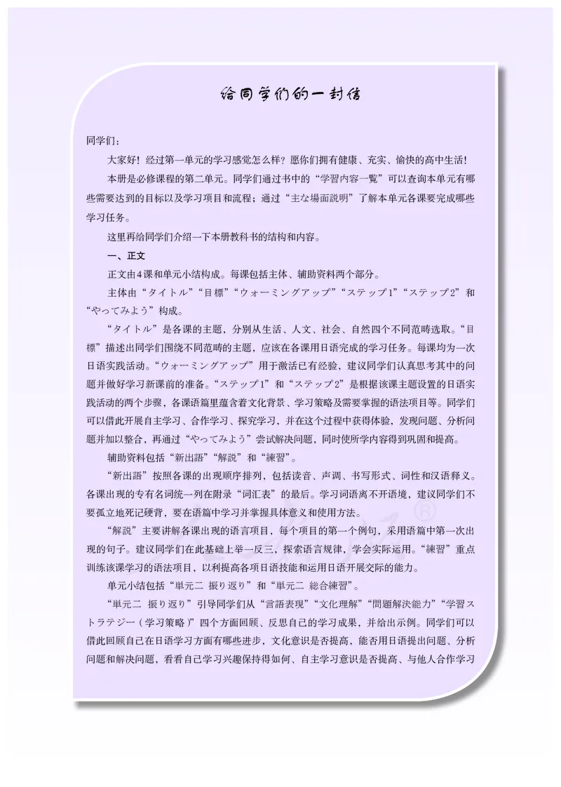 普通高中教科书&middot;日语必修第二册_高中全套电子教材及答案。_01高中电子教材全套_日语_人教版_高中年级_必修第二册
