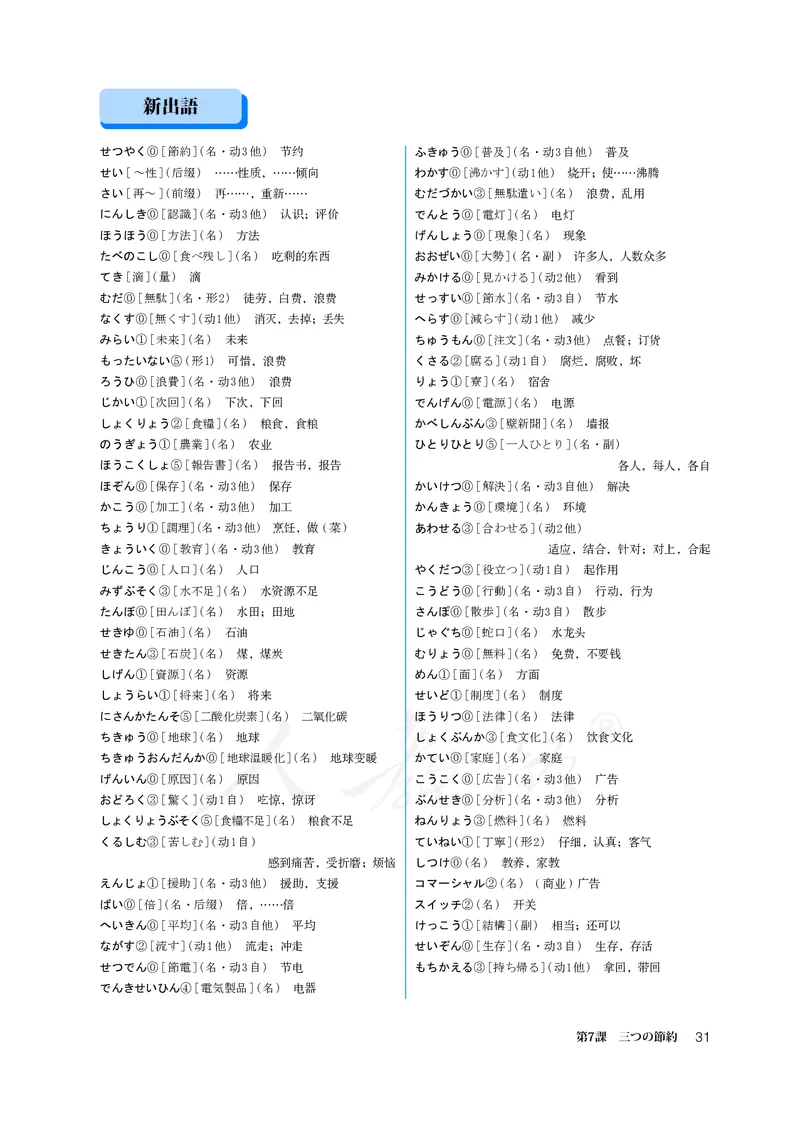 普通高中教科书&middot;日语必修第二册_高中全套电子教材及答案。_01高中电子教材全套_日语_人教版_高中年级_必修第二册