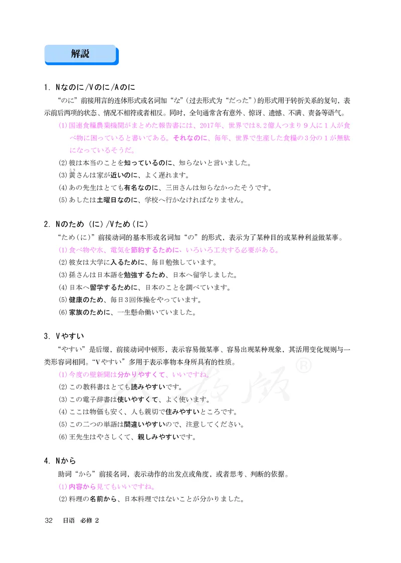 普通高中教科书&middot;日语必修第二册_高中全套电子教材及答案。_01高中电子教材全套_日语_人教版_高中年级_必修第二册