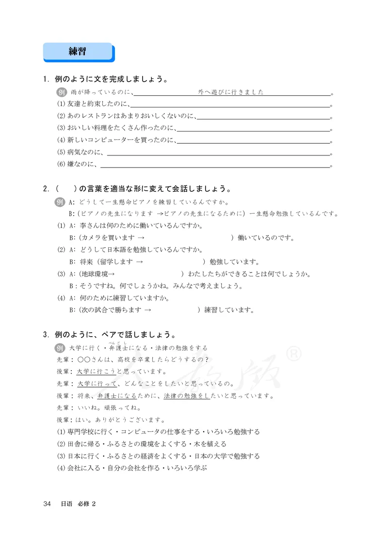 普通高中教科书&middot;日语必修第二册_高中全套电子教材及答案。_01高中电子教材全套_日语_人教版_高中年级_必修第二册
