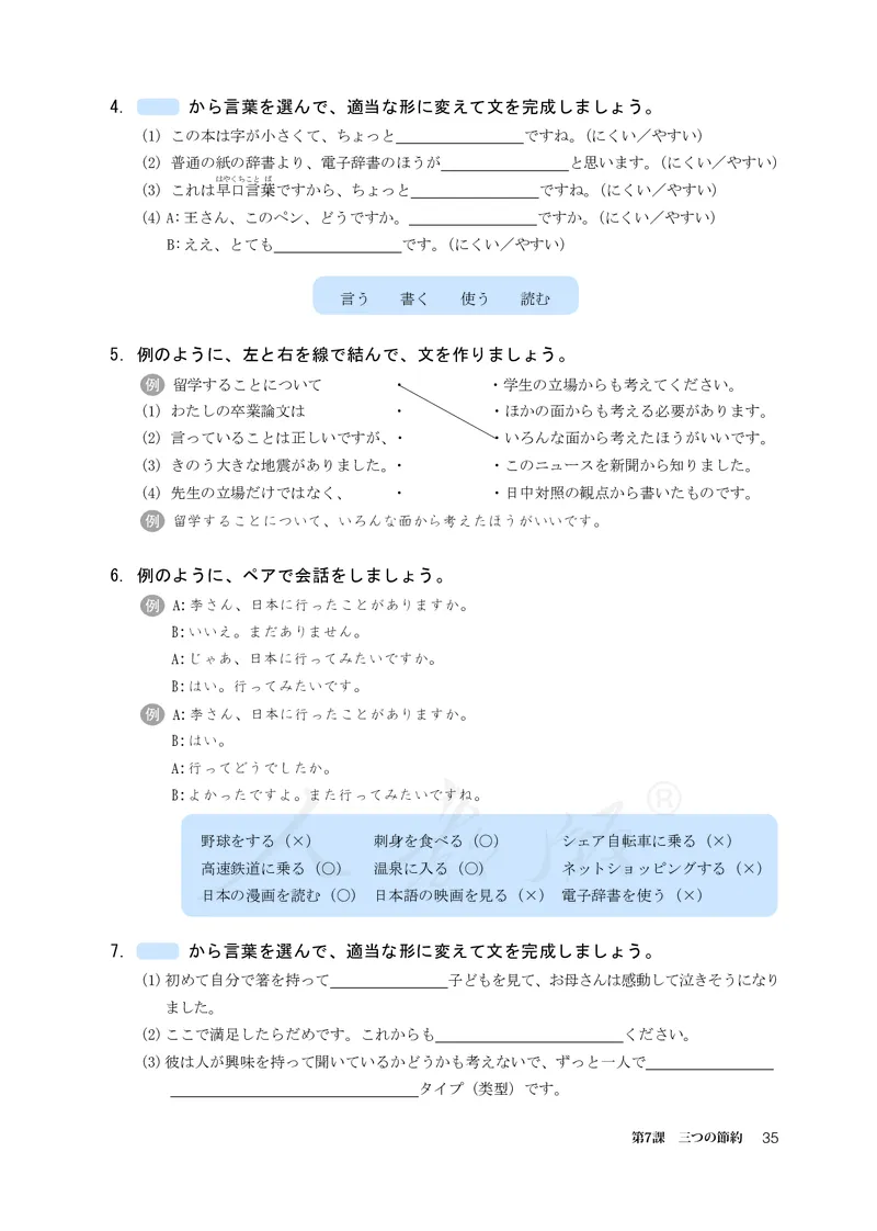 普通高中教科书&middot;日语必修第二册_高中全套电子教材及答案。_01高中电子教材全套_日语_人教版_高中年级_必修第二册