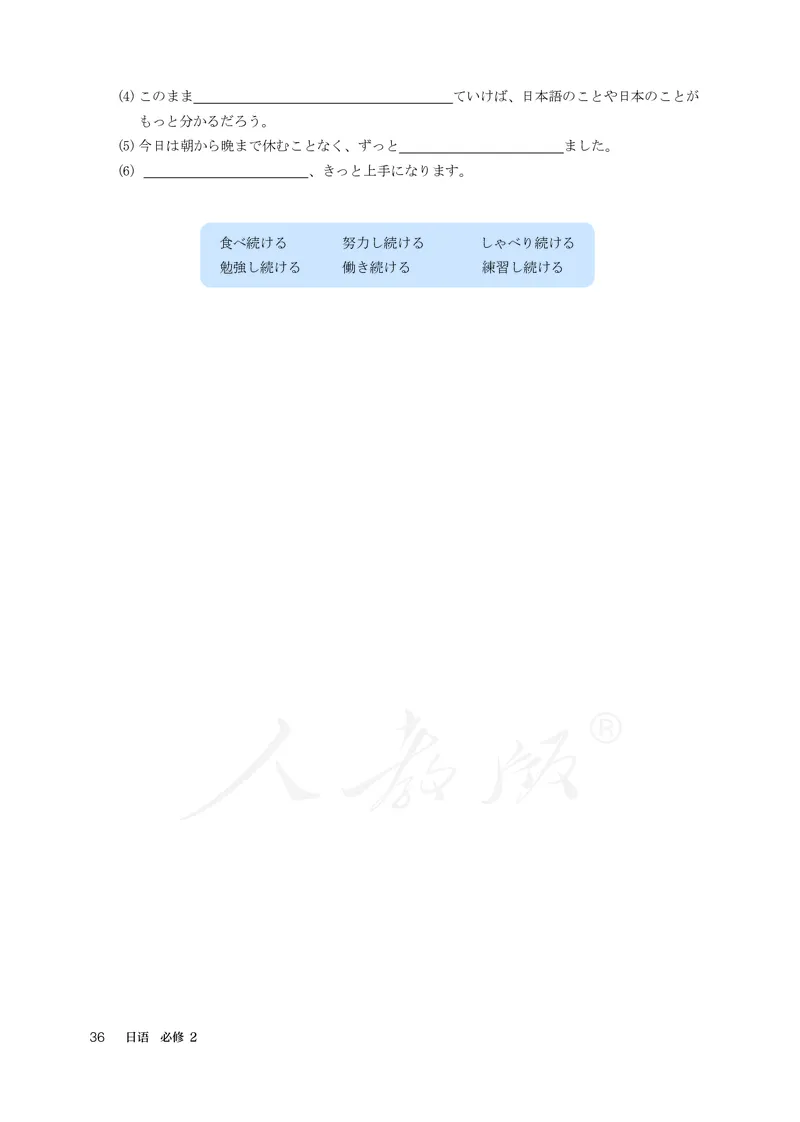 普通高中教科书&middot;日语必修第二册_高中全套电子教材及答案。_01高中电子教材全套_日语_人教版_高中年级_必修第二册