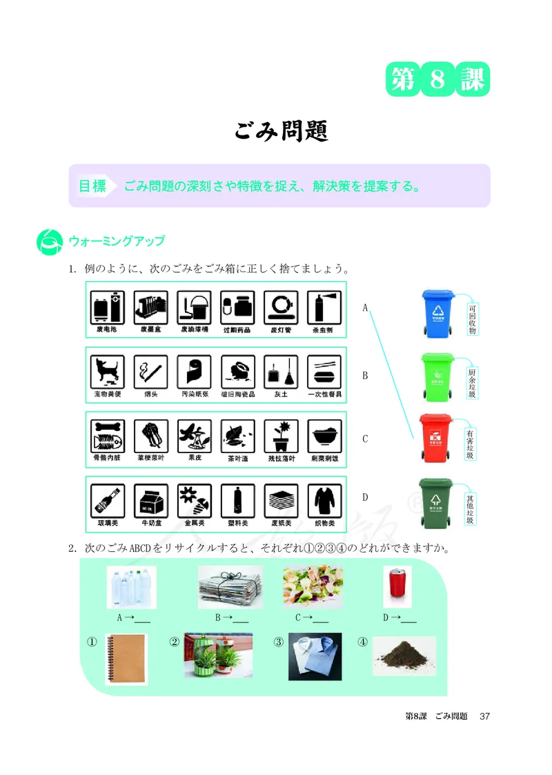 普通高中教科书&middot;日语必修第二册_高中全套电子教材及答案。_01高中电子教材全套_日语_人教版_高中年级_必修第二册