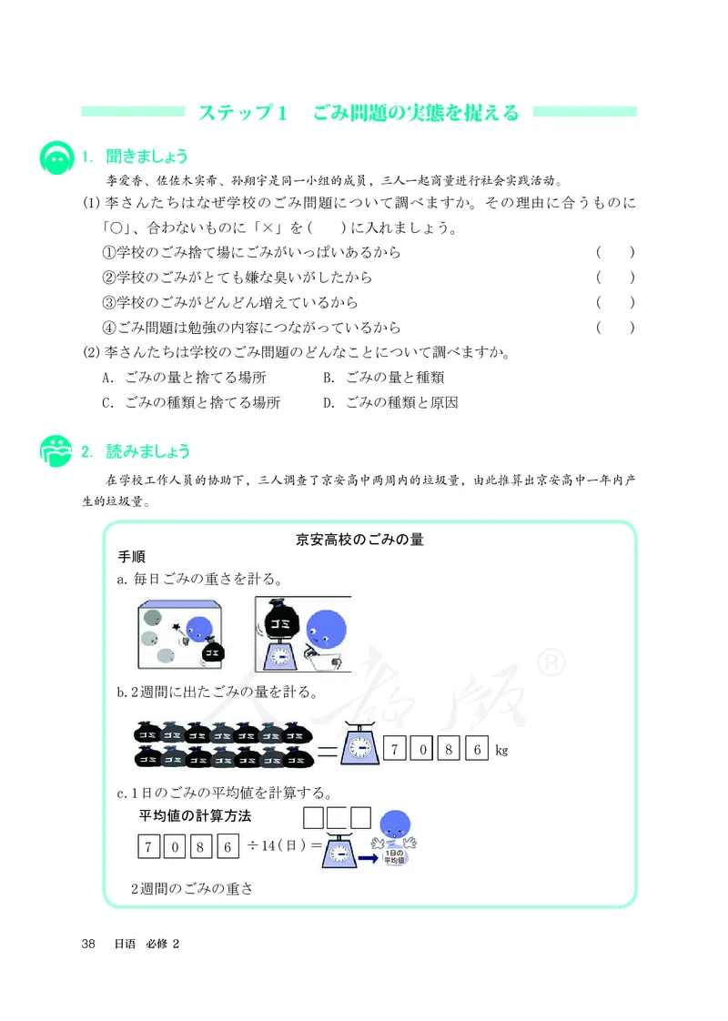 普通高中教科书&middot;日语必修第二册_高中全套电子教材及答案。_01高中电子教材全套_日语_人教版_高中年级_必修第二册