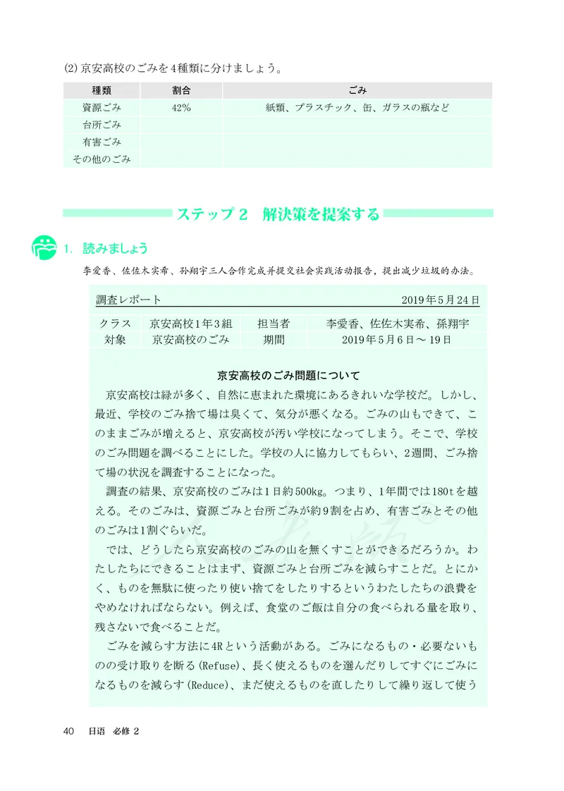 普通高中教科书&middot;日语必修第二册_高中全套电子教材及答案。_01高中电子教材全套_日语_人教版_高中年级_必修第二册