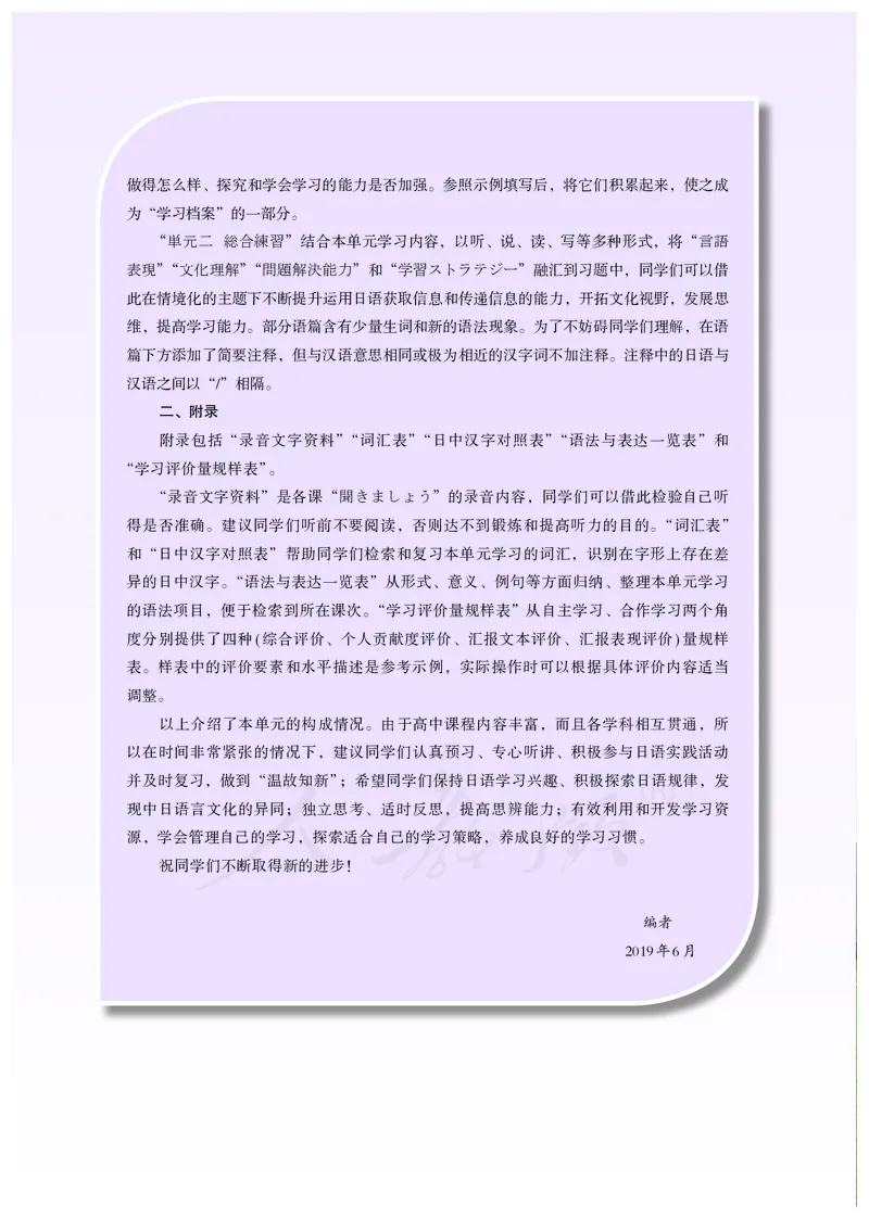 普通高中教科书&middot;日语必修第二册_高中全套电子教材及答案。_01高中电子教材全套_日语_人教版_高中年级_必修第二册