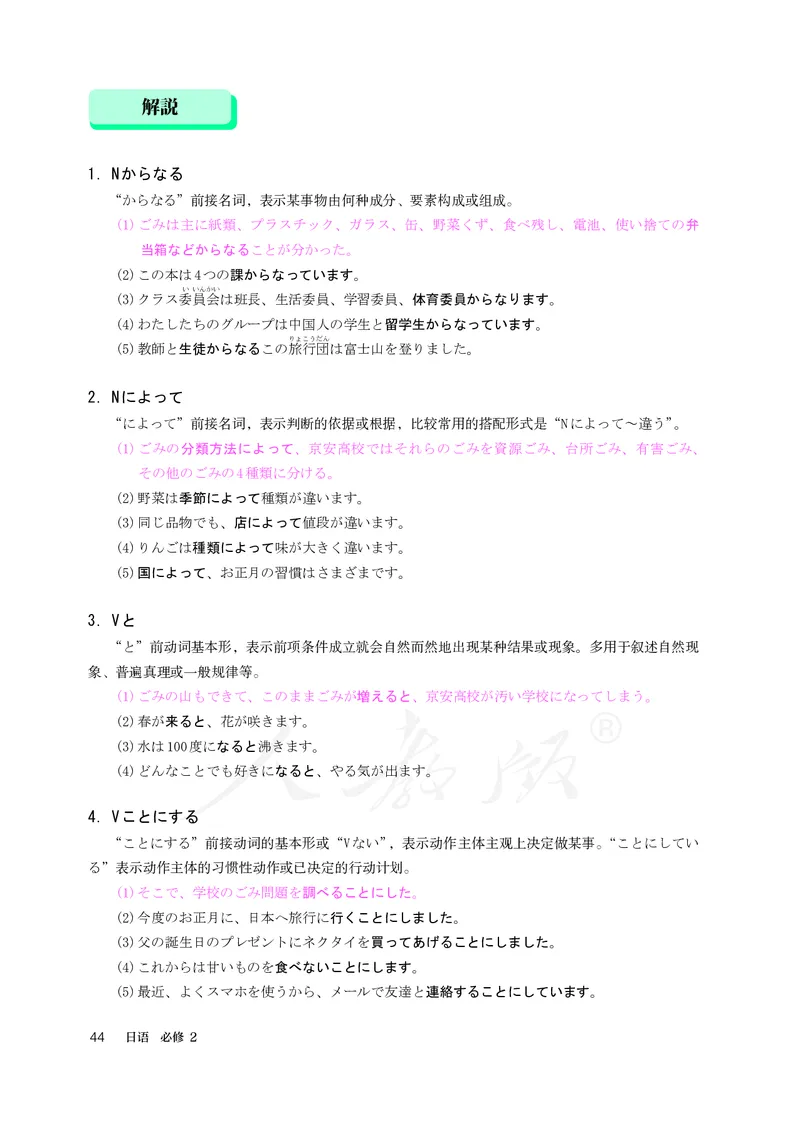 普通高中教科书&middot;日语必修第二册_高中全套电子教材及答案。_01高中电子教材全套_日语_人教版_高中年级_必修第二册