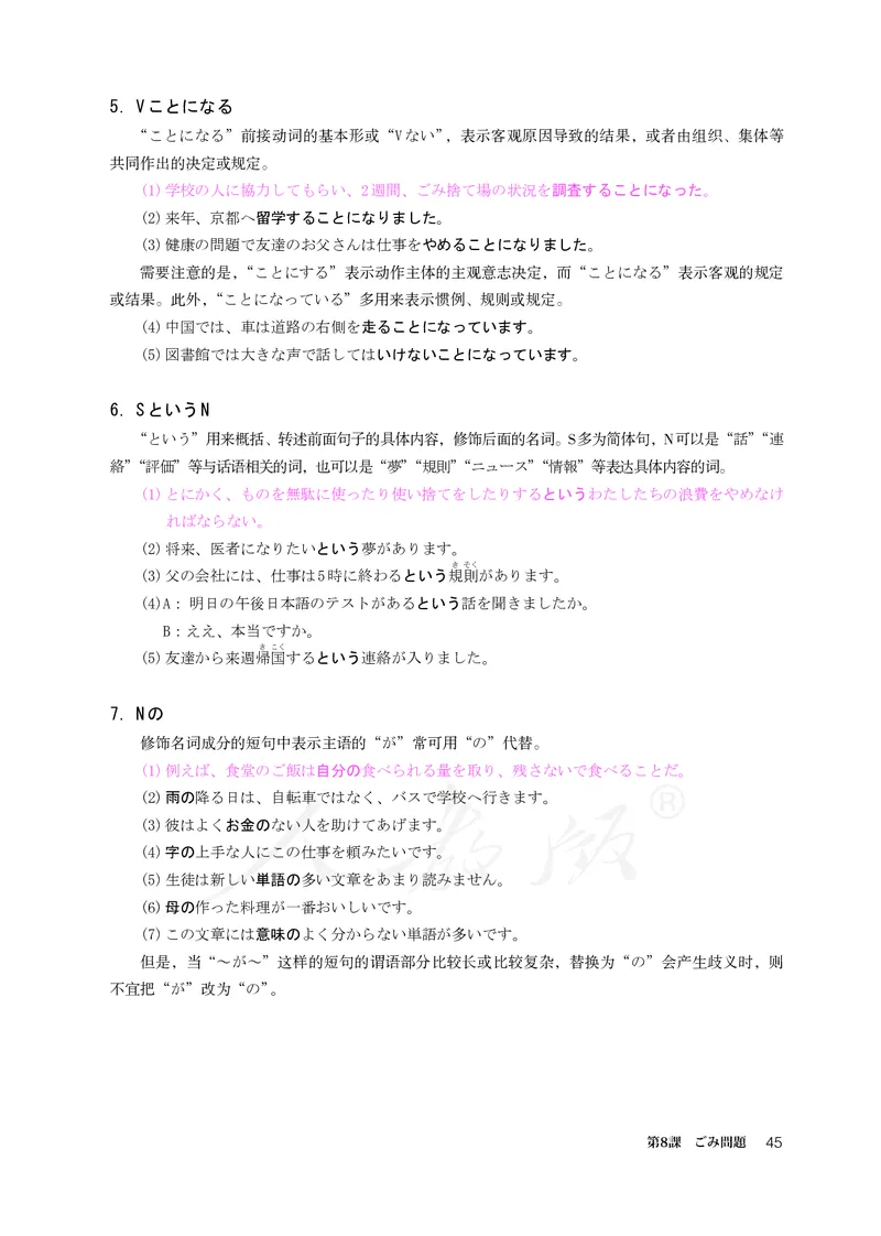 普通高中教科书&middot;日语必修第二册_高中全套电子教材及答案。_01高中电子教材全套_日语_人教版_高中年级_必修第二册