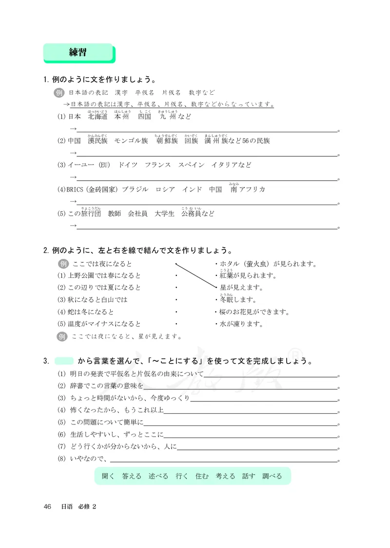 普通高中教科书&middot;日语必修第二册_高中全套电子教材及答案。_01高中电子教材全套_日语_人教版_高中年级_必修第二册