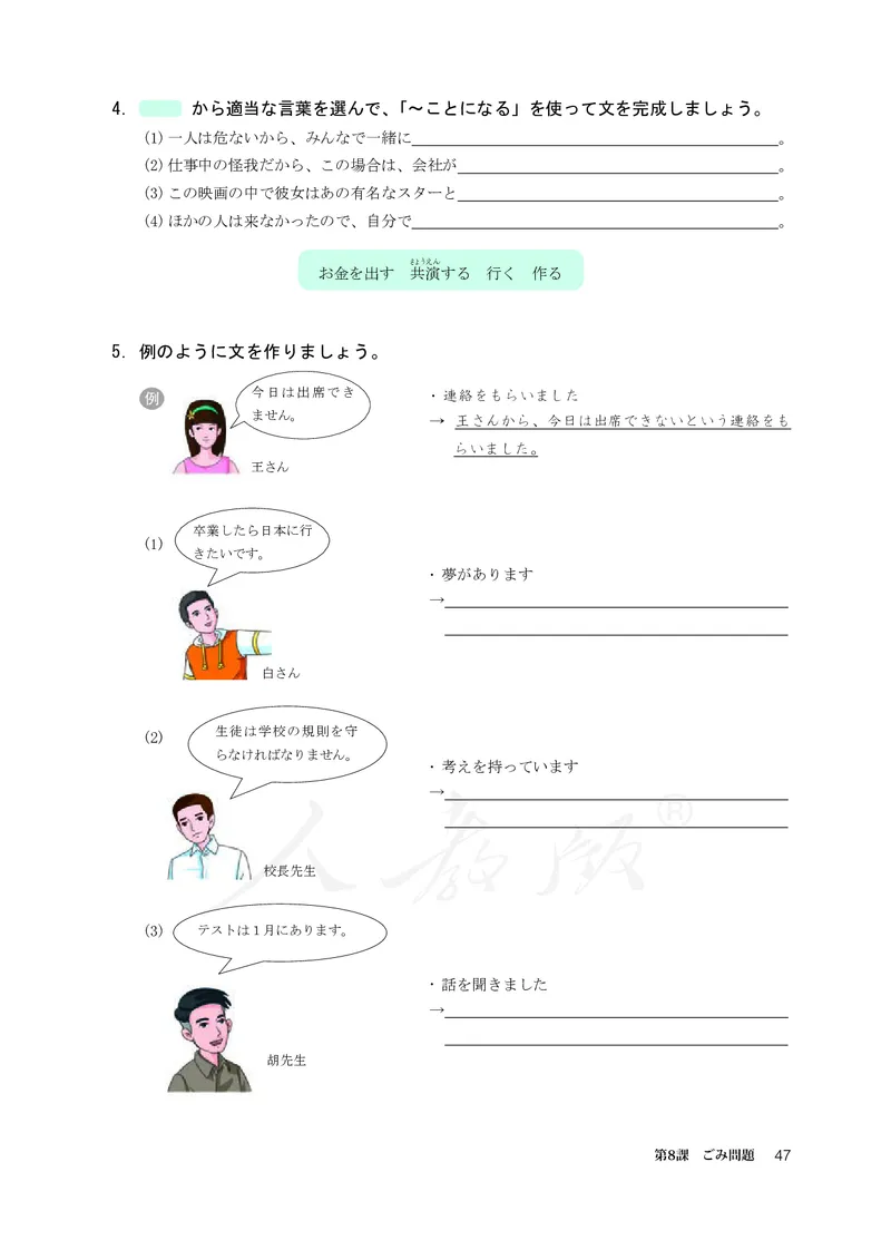 普通高中教科书&middot;日语必修第二册_高中全套电子教材及答案。_01高中电子教材全套_日语_人教版_高中年级_必修第二册