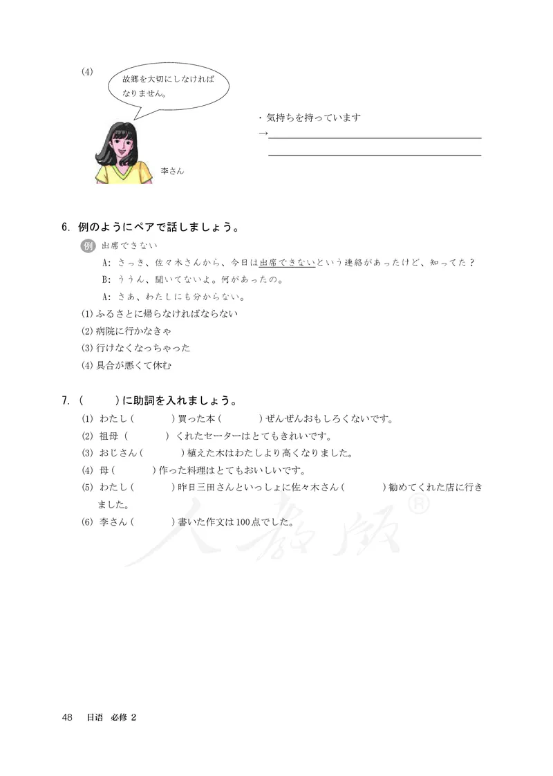 普通高中教科书&middot;日语必修第二册_高中全套电子教材及答案。_01高中电子教材全套_日语_人教版_高中年级_必修第二册