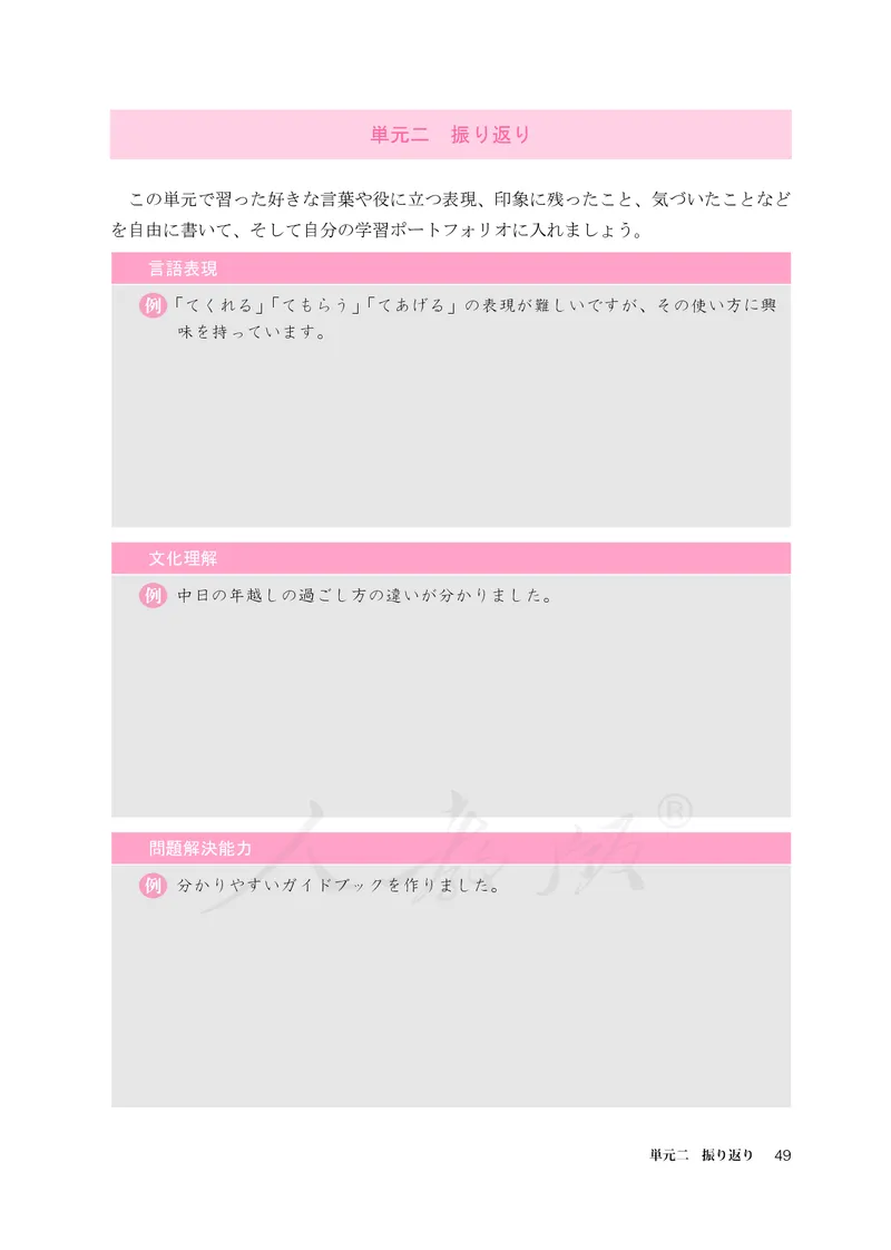 普通高中教科书&middot;日语必修第二册_高中全套电子教材及答案。_01高中电子教材全套_日语_人教版_高中年级_必修第二册