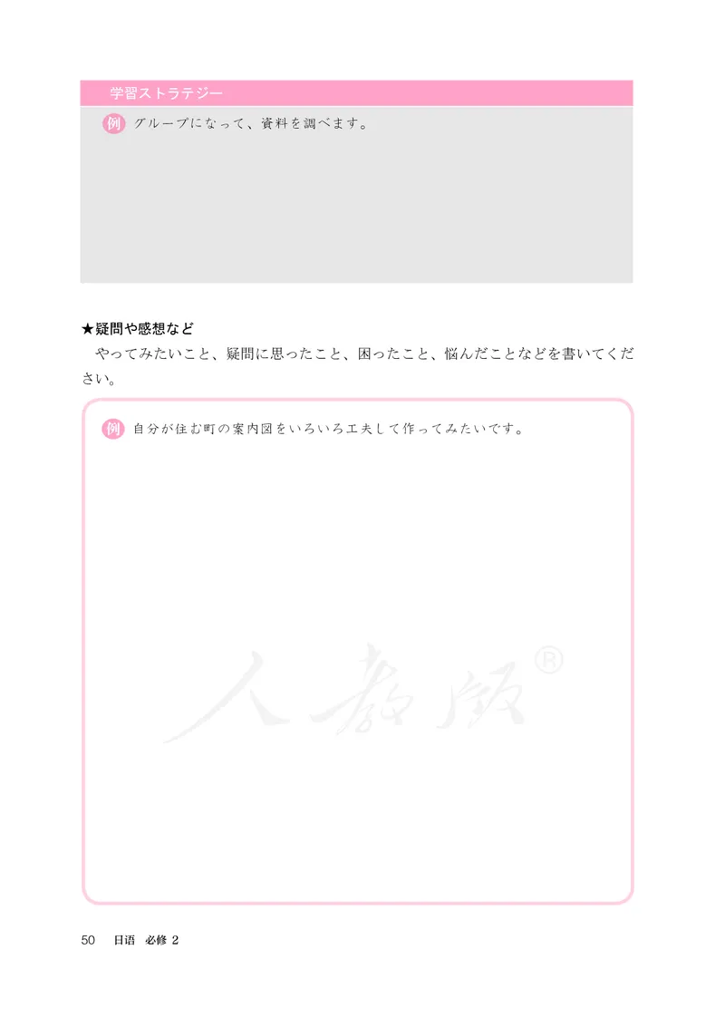 普通高中教科书&middot;日语必修第二册_高中全套电子教材及答案。_01高中电子教材全套_日语_人教版_高中年级_必修第二册