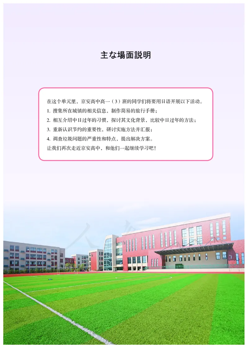普通高中教科书&middot;日语必修第二册_高中全套电子教材及答案。_01高中电子教材全套_日语_人教版_高中年级_必修第二册