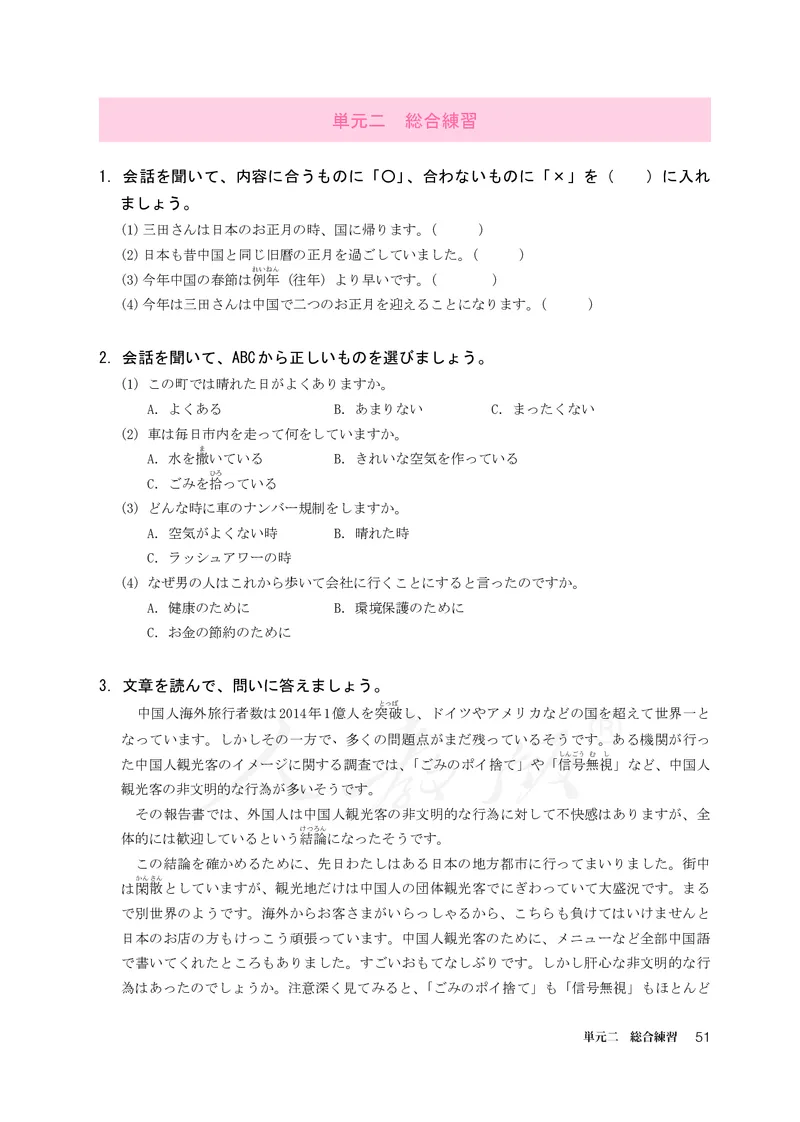 普通高中教科书&middot;日语必修第二册_高中全套电子教材及答案。_01高中电子教材全套_日语_人教版_高中年级_必修第二册