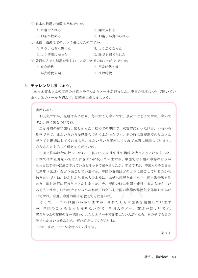 普通高中教科书&middot;日语必修第二册_高中全套电子教材及答案。_01高中电子教材全套_日语_人教版_高中年级_必修第二册