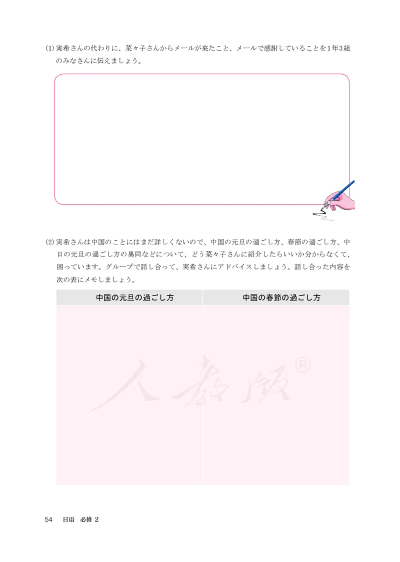 普通高中教科书&middot;日语必修第二册_高中全套电子教材及答案。_01高中电子教材全套_日语_人教版_高中年级_必修第二册