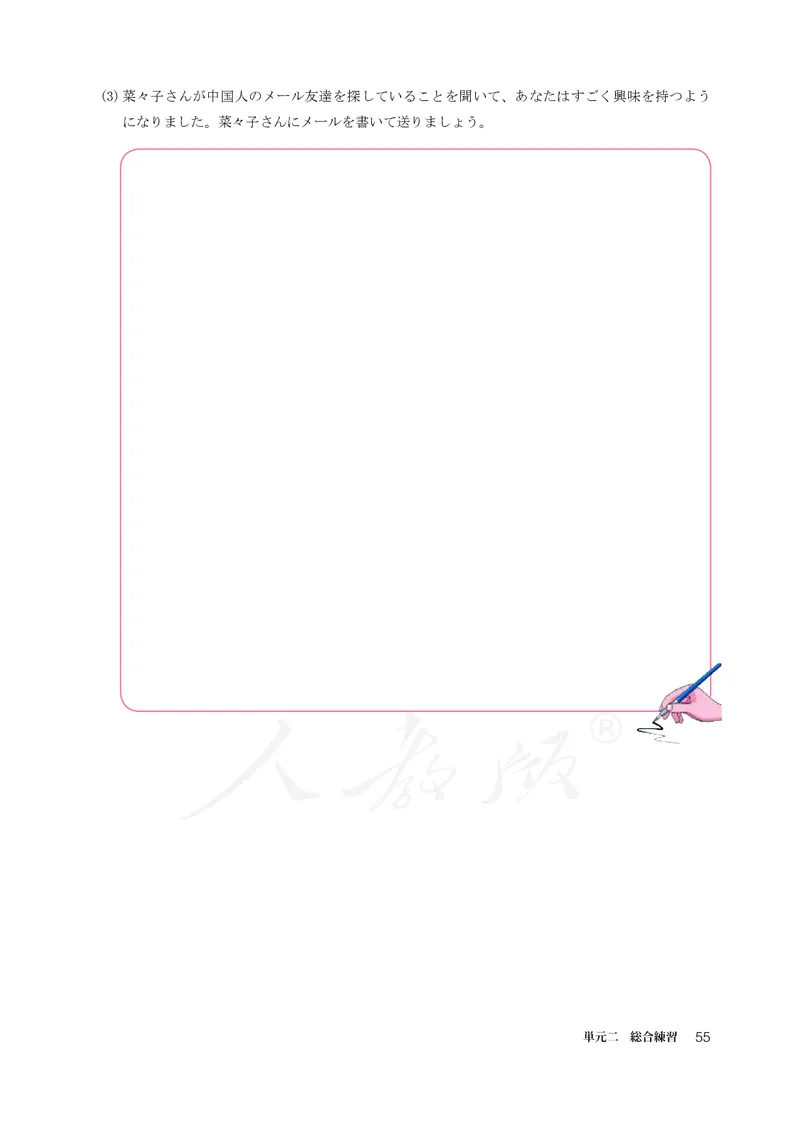 普通高中教科书&middot;日语必修第二册_高中全套电子教材及答案。_01高中电子教材全套_日语_人教版_高中年级_必修第二册