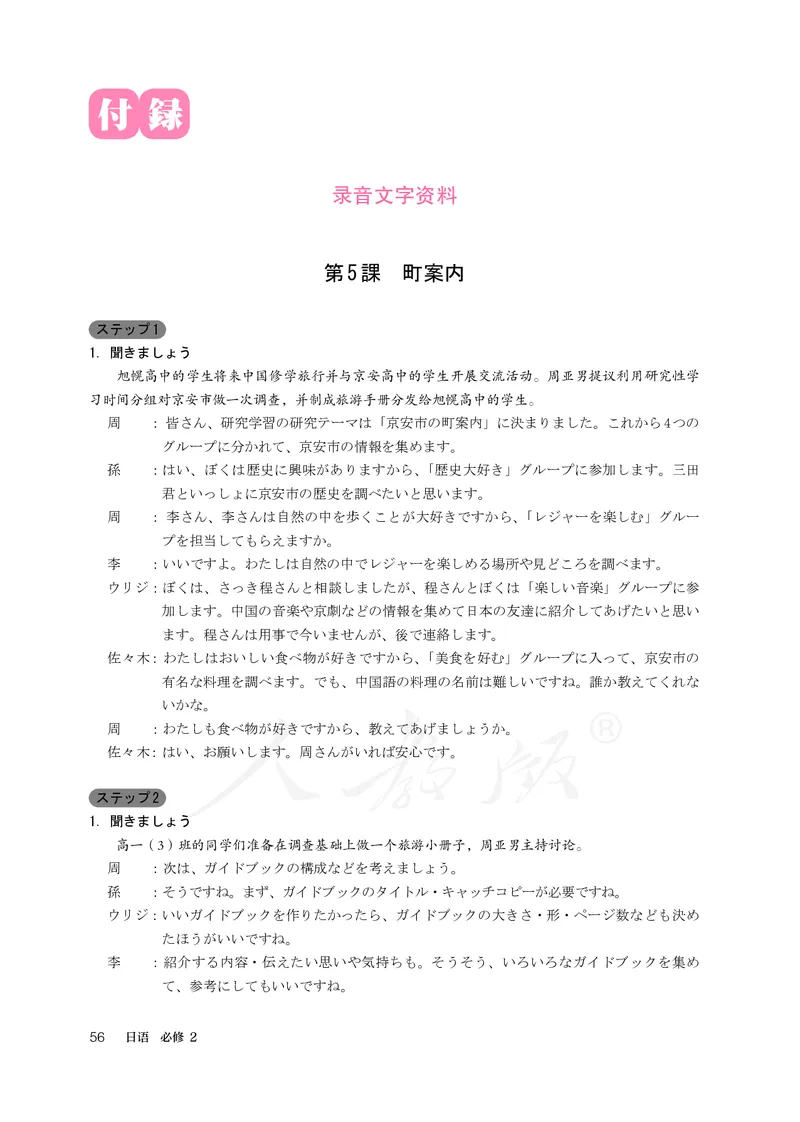 普通高中教科书&middot;日语必修第二册_高中全套电子教材及答案。_01高中电子教材全套_日语_人教版_高中年级_必修第二册
