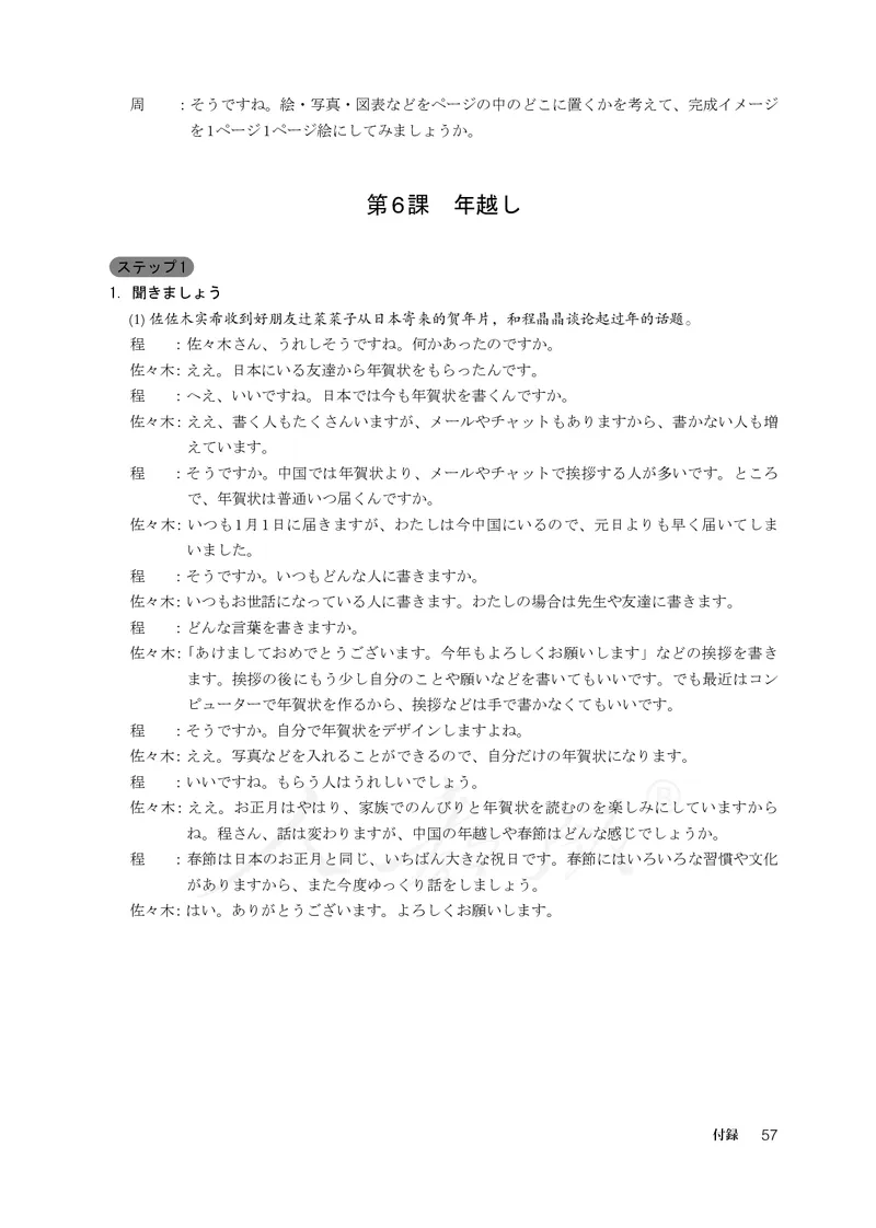 普通高中教科书&middot;日语必修第二册_高中全套电子教材及答案。_01高中电子教材全套_日语_人教版_高中年级_必修第二册