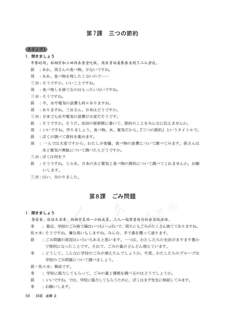 普通高中教科书&middot;日语必修第二册_高中全套电子教材及答案。_01高中电子教材全套_日语_人教版_高中年级_必修第二册