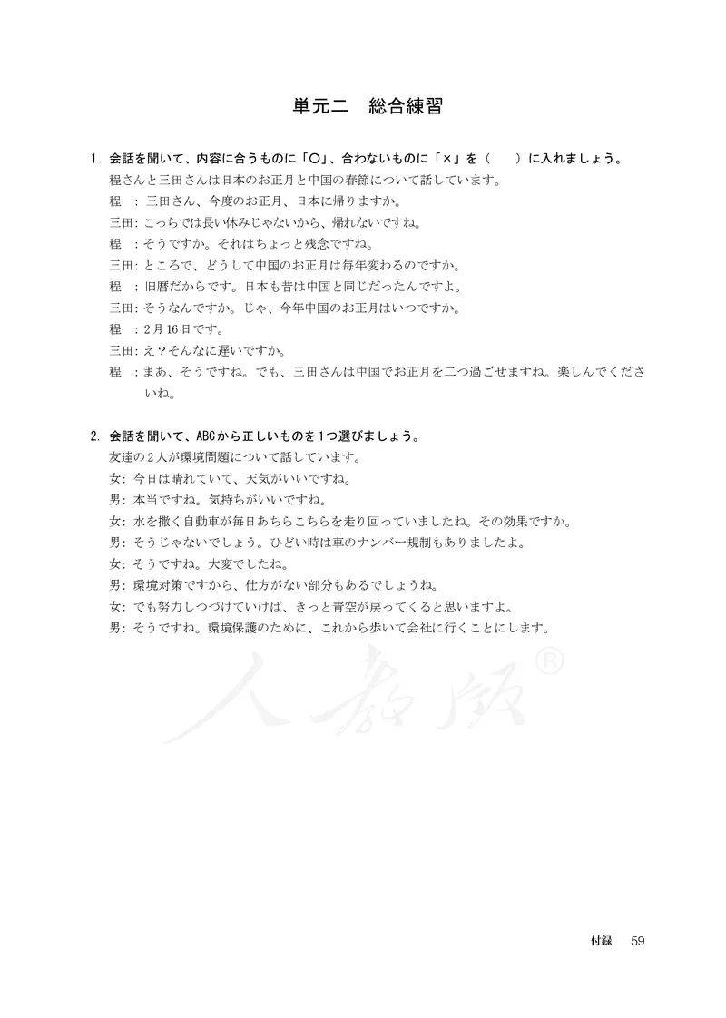 普通高中教科书&middot;日语必修第二册_高中全套电子教材及答案。_01高中电子教材全套_日语_人教版_高中年级_必修第二册