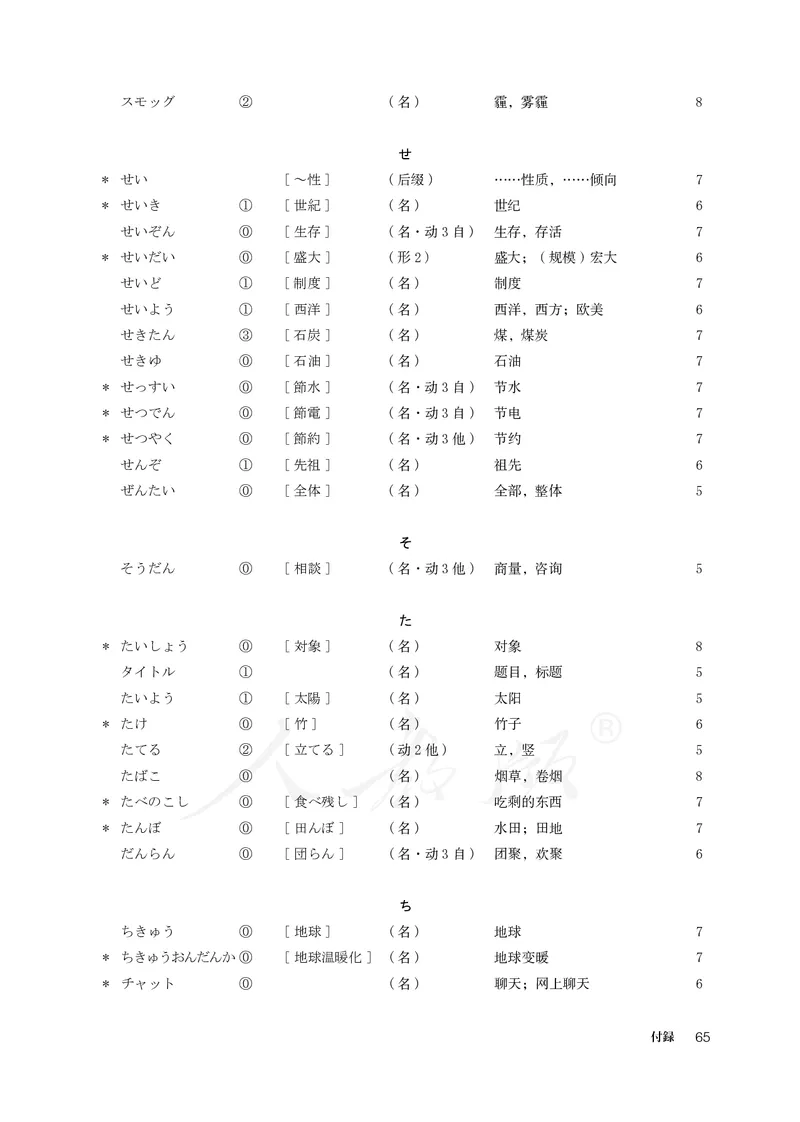 普通高中教科书&middot;日语必修第二册_高中全套电子教材及答案。_01高中电子教材全套_日语_人教版_高中年级_必修第二册