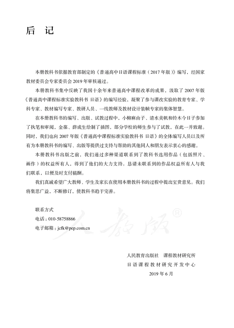 普通高中教科书&middot;日语必修第二册_高中全套电子教材及答案。_01高中电子教材全套_日语_人教版_高中年级_必修第二册