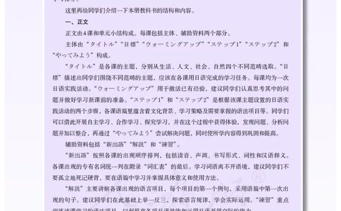 普通高中教科书&middot;日语必修第二册_高中全套电子教材及答案。_01高中电子教材全套_日语_人教版_高中年级_必修第二册