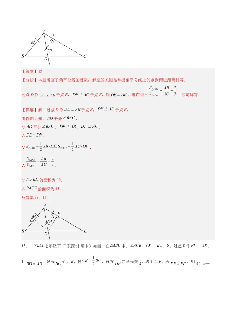 第十二章全等三角形重难点检测卷（教师版）_初中数学_八年级数学上册（人教版）_重难点专题提升-V7_2025版