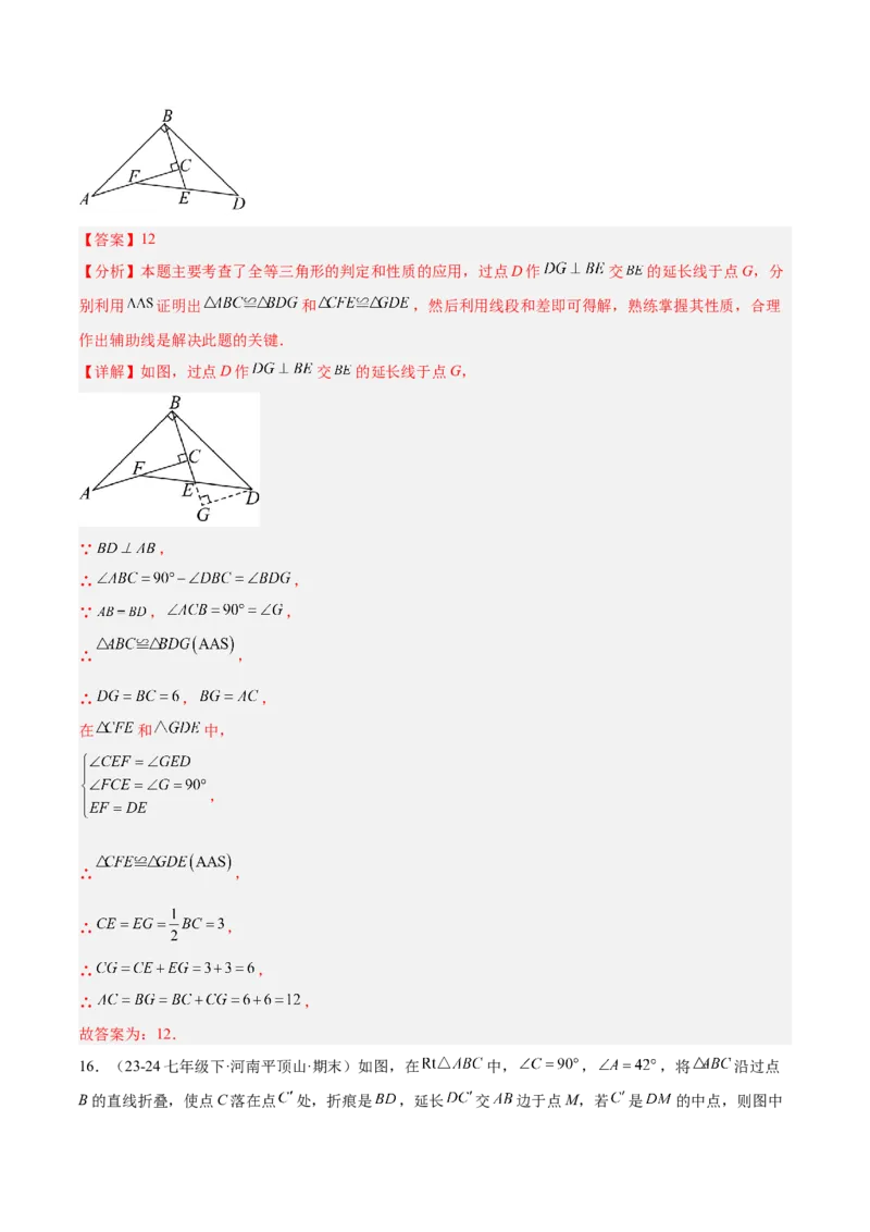 第十二章全等三角形重难点检测卷（教师版）_初中数学_八年级数学上册（人教版）_重难点专题提升-V7_2025版