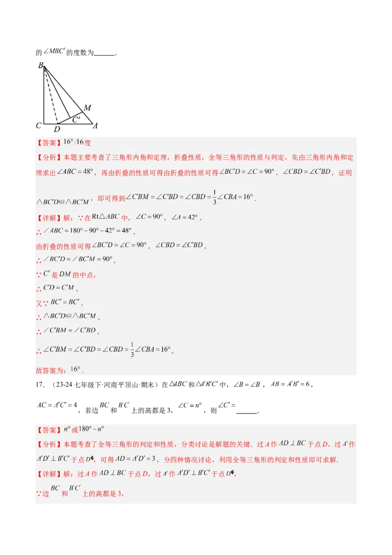 第十二章全等三角形重难点检测卷（教师版）_初中数学_八年级数学上册（人教版）_重难点专题提升-V7_2025版