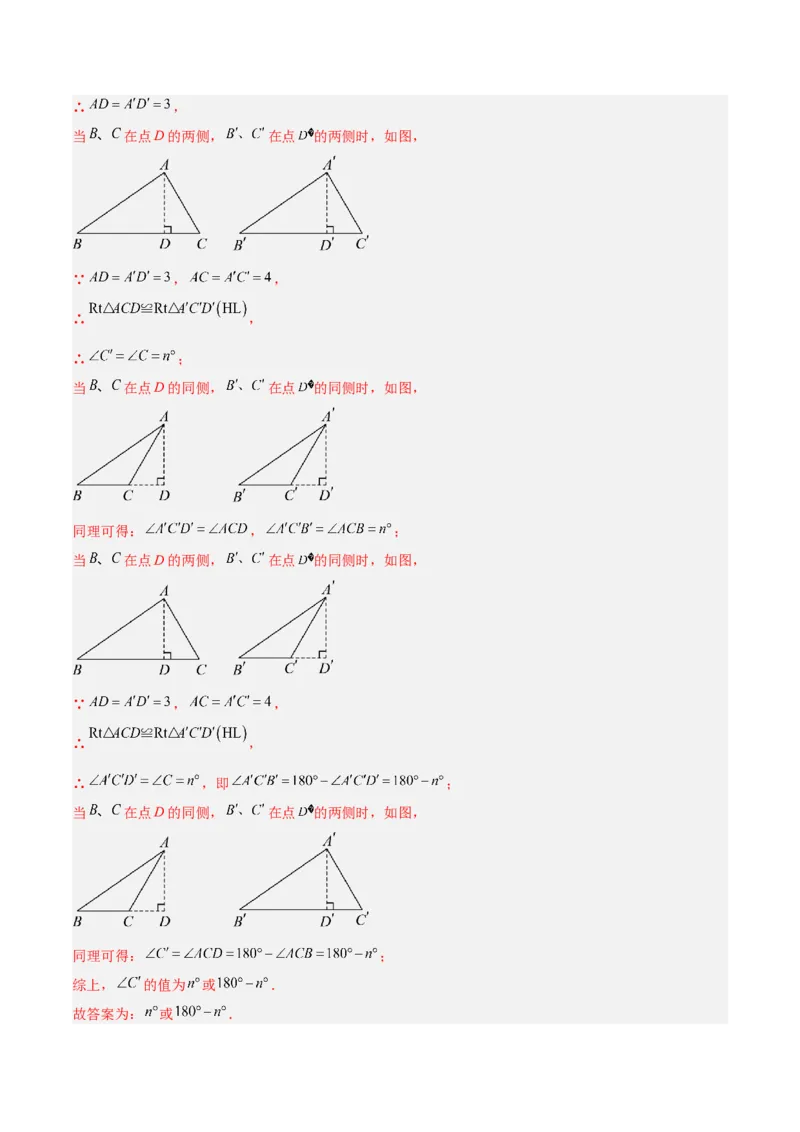 第十二章全等三角形重难点检测卷（教师版）_初中数学_八年级数学上册（人教版）_重难点专题提升-V7_2025版