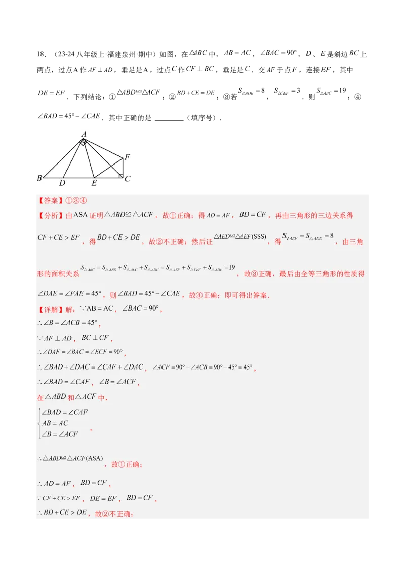 第十二章全等三角形重难点检测卷（教师版）_初中数学_八年级数学上册（人教版）_重难点专题提升-V7_2025版