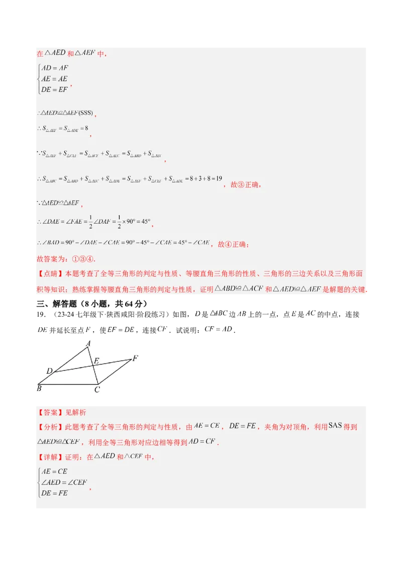 第十二章全等三角形重难点检测卷（教师版）_初中数学_八年级数学上册（人教版）_重难点专题提升-V7_2025版