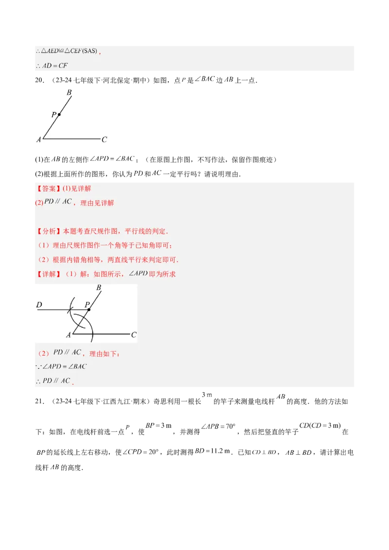 第十二章全等三角形重难点检测卷（教师版）_初中数学_八年级数学上册（人教版）_重难点专题提升-V7_2025版