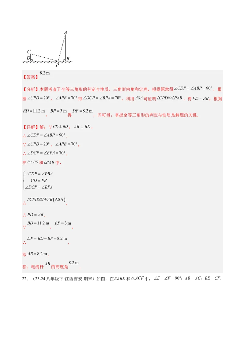 第十二章全等三角形重难点检测卷（教师版）_初中数学_八年级数学上册（人教版）_重难点专题提升-V7_2025版