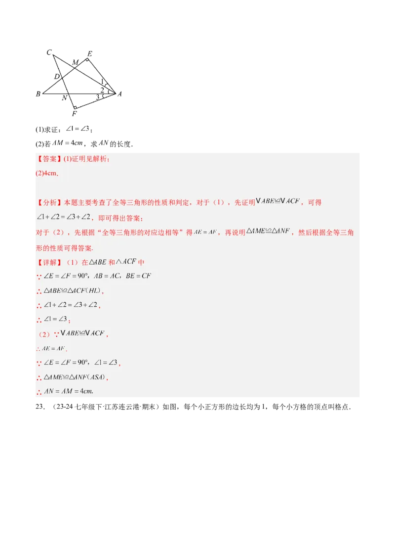 第十二章全等三角形重难点检测卷（教师版）_初中数学_八年级数学上册（人教版）_重难点专题提升-V7_2025版