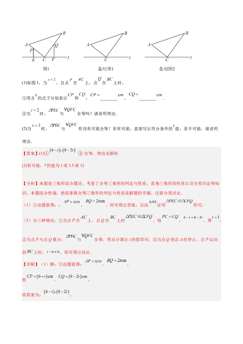 第十二章全等三角形重难点检测卷（教师版）_初中数学_八年级数学上册（人教版）_重难点专题提升-V7_2025版