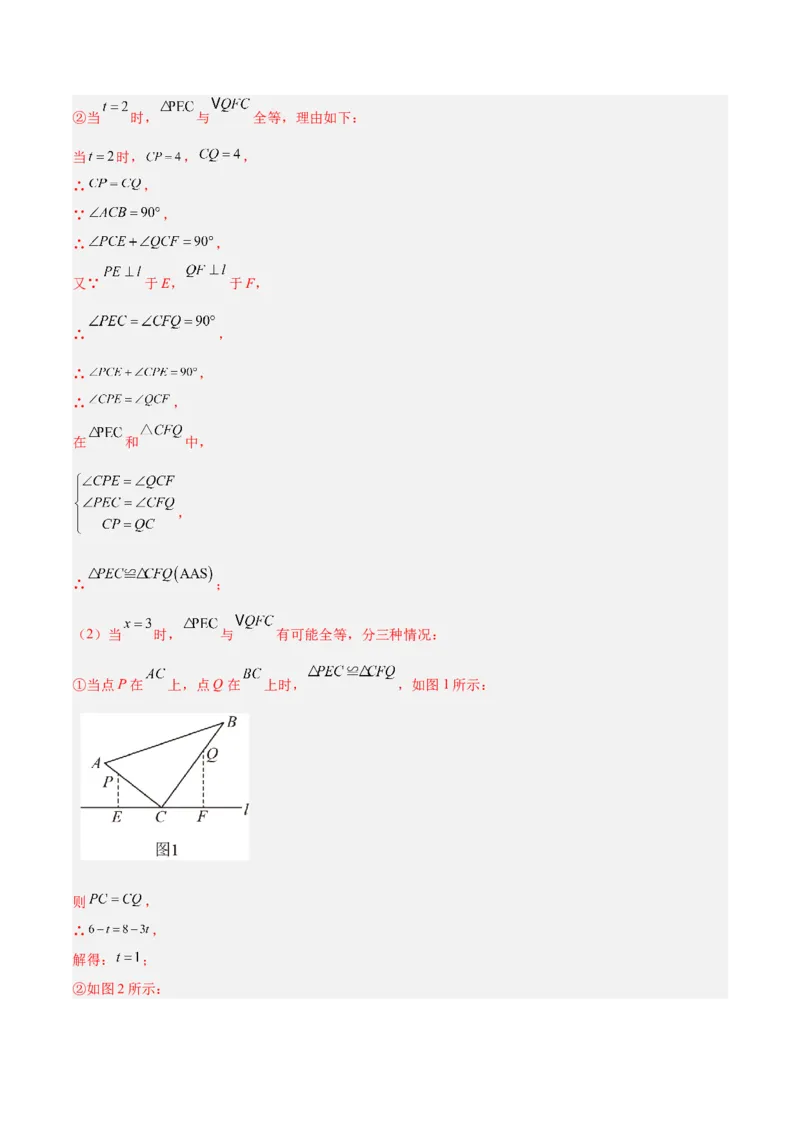 第十二章全等三角形重难点检测卷（教师版）_初中数学_八年级数学上册（人教版）_重难点专题提升-V7_2025版