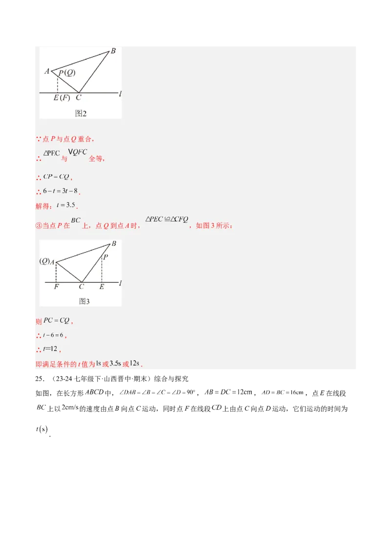 第十二章全等三角形重难点检测卷（教师版）_初中数学_八年级数学上册（人教版）_重难点专题提升-V7_2025版