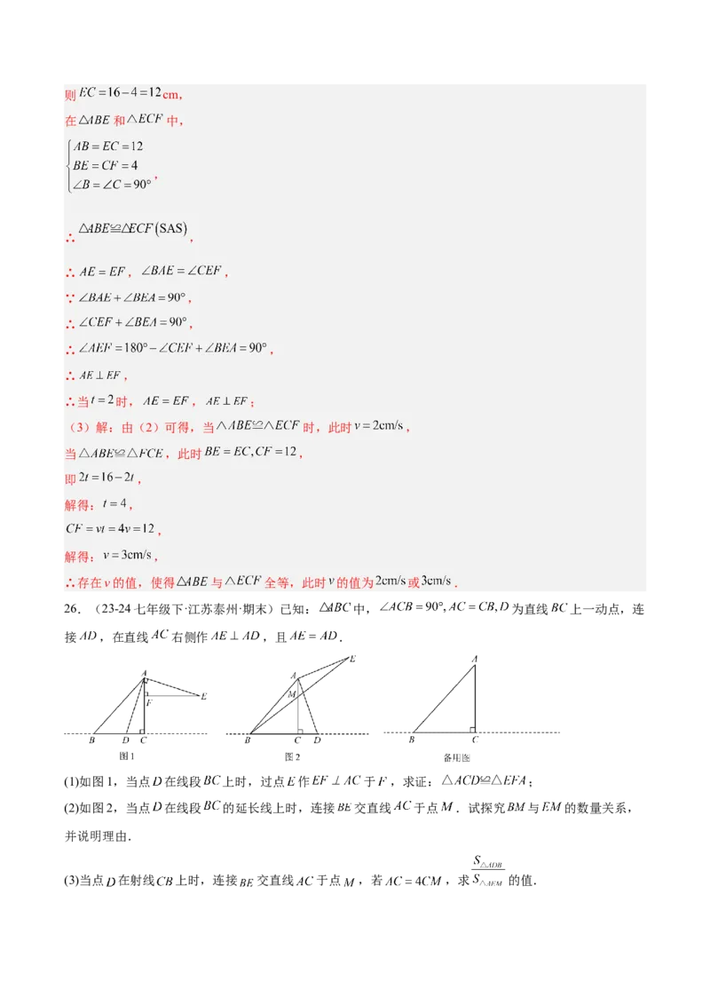 第十二章全等三角形重难点检测卷（教师版）_初中数学_八年级数学上册（人教版）_重难点专题提升-V7_2025版