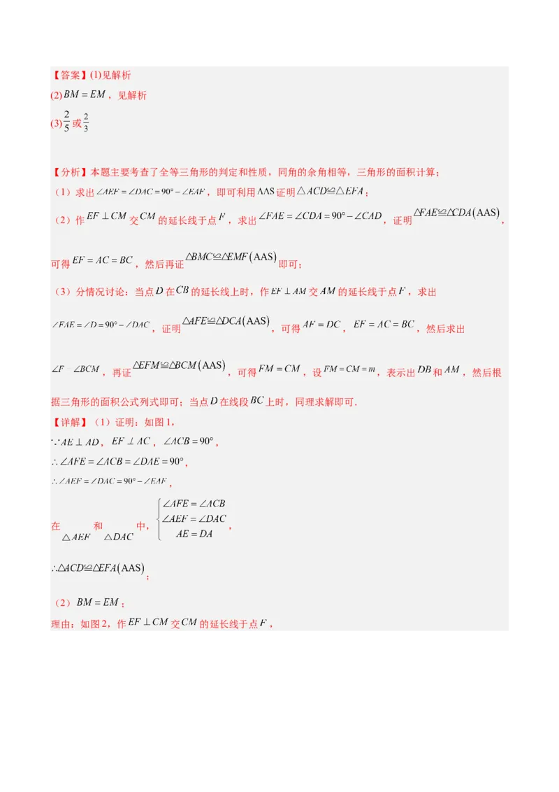 第十二章全等三角形重难点检测卷（教师版）_初中数学_八年级数学上册（人教版）_重难点专题提升-V7_2025版