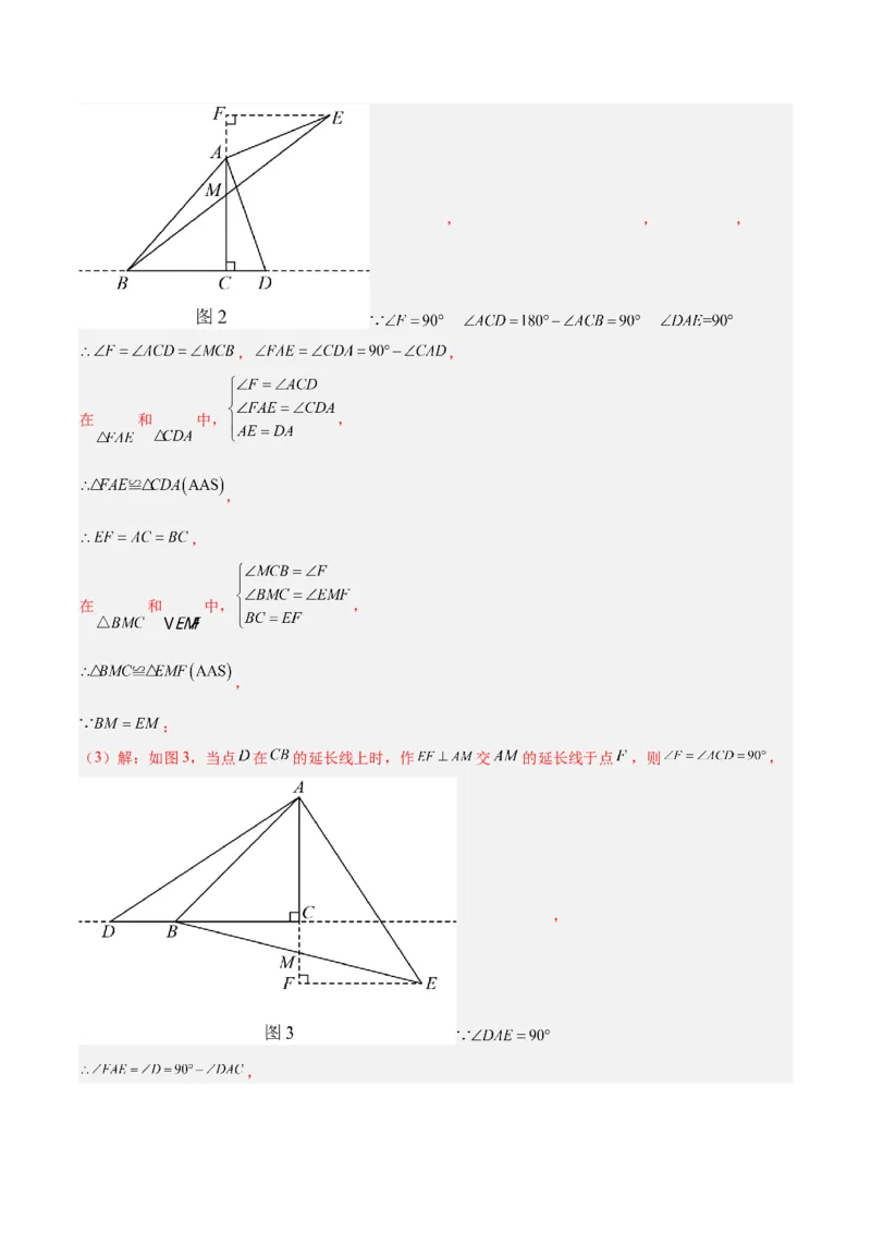 第十二章全等三角形重难点检测卷（教师版）_初中数学_八年级数学上册（人教版）_重难点专题提升-V7_2025版