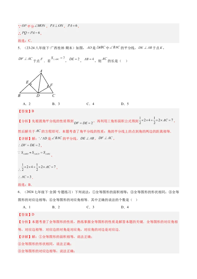 第十二章全等三角形重难点检测卷（教师版）_初中数学_八年级数学上册（人教版）_重难点专题提升-V7_2025版